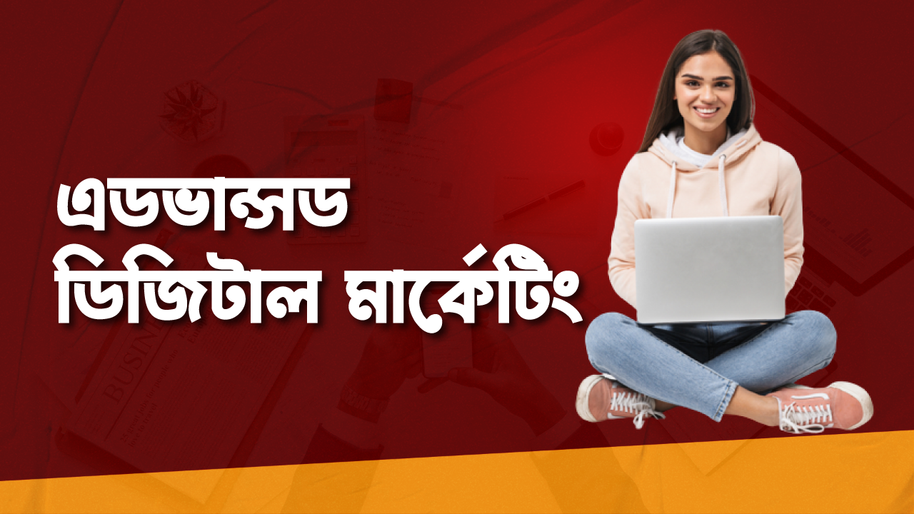 ডিজিটাল মার্কেটিং